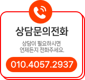 상담문의전화
